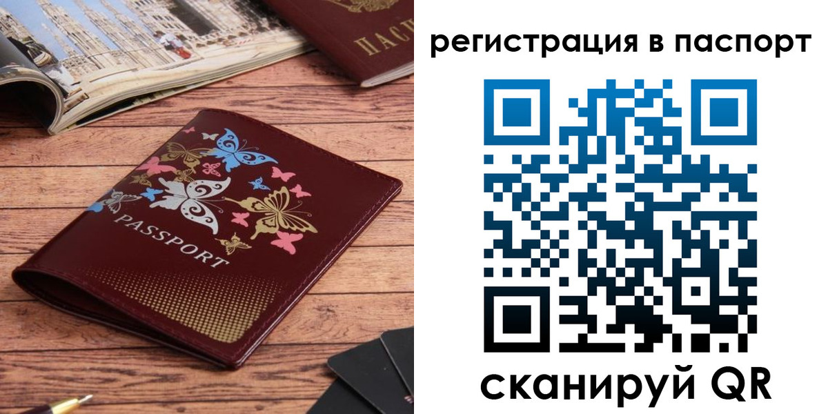 прописка паспорт в Белгороде