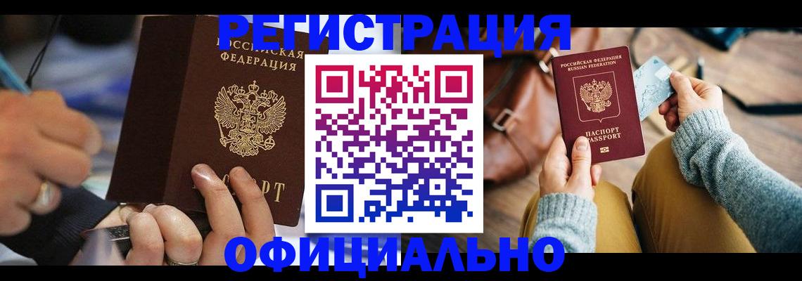 прописка для школы в Белгороде