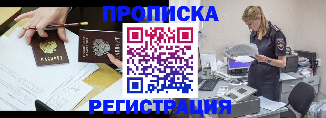 прописка поиск в Белгороде