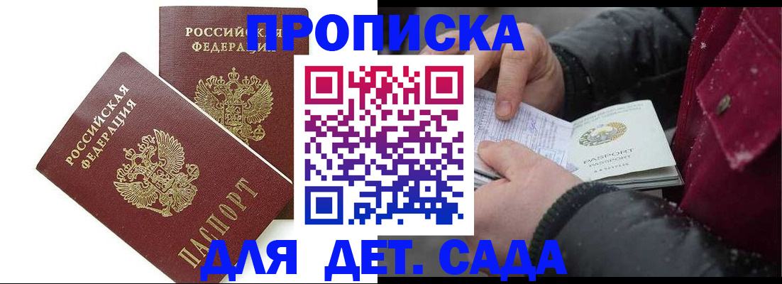 прописка для школы в Белгороде