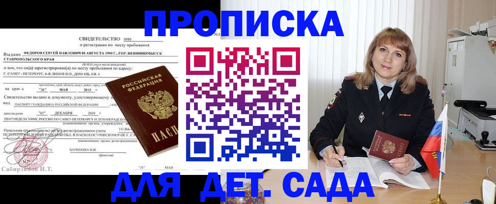 прописка поиск в Белгороде